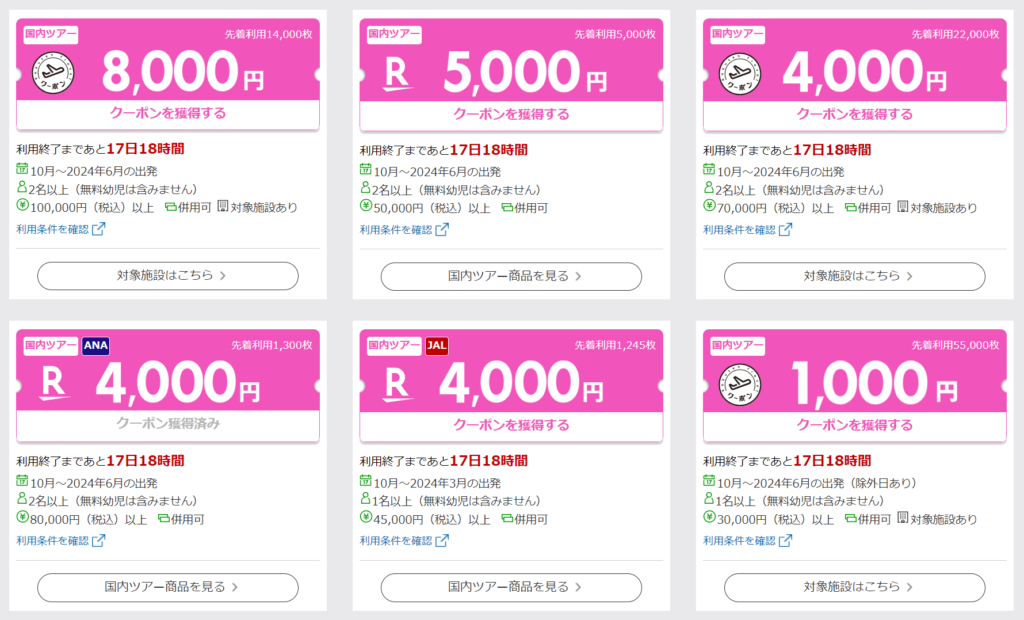 ツアー旅行で使える！最大8000円OFFクーポン②